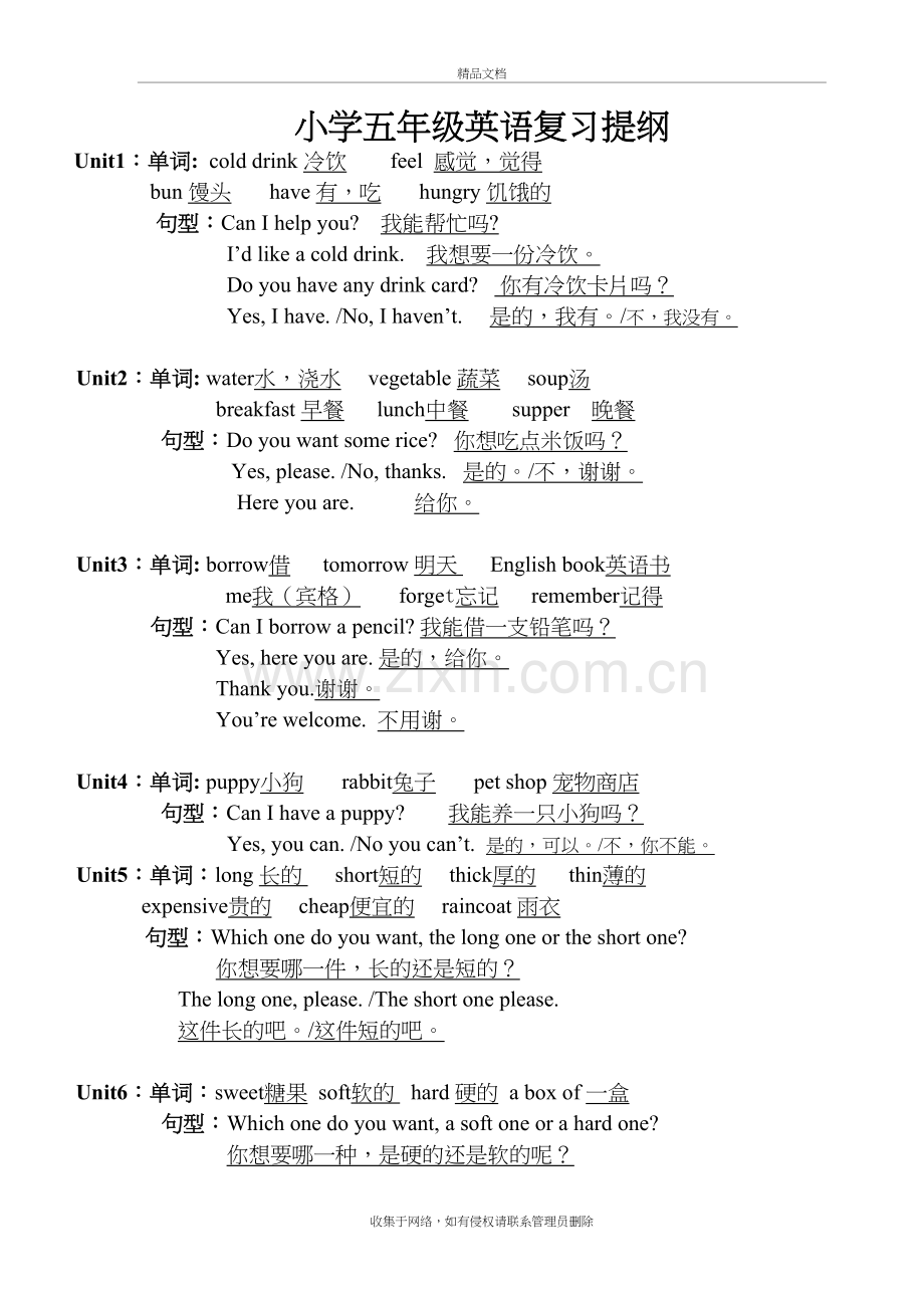 湘少版小学五年级英语上册复习提纲教学提纲.doc_第2页