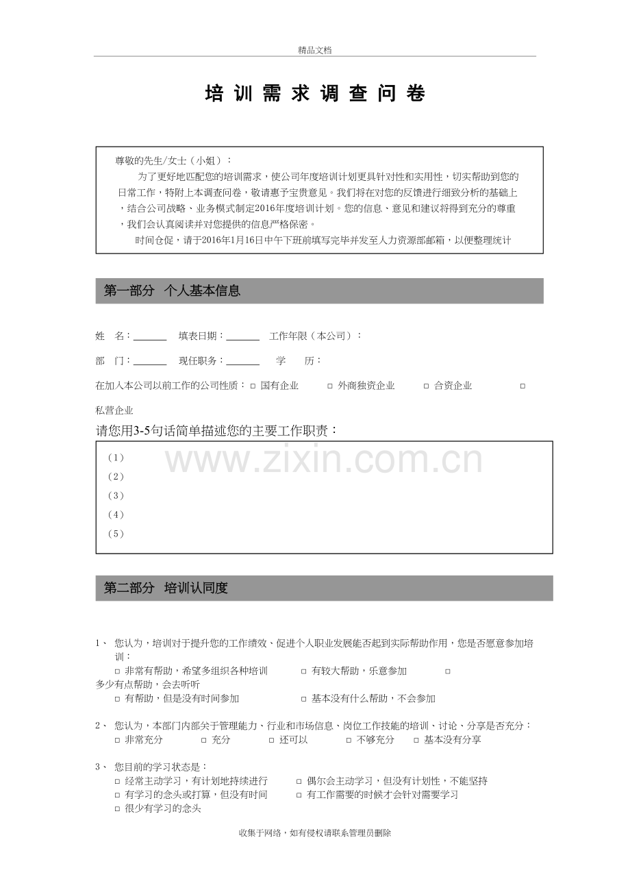 企业员工培训需求调查表教学文案.doc_第2页