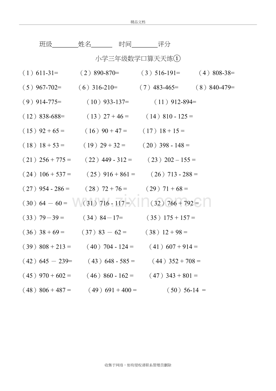 小学数学口算天天练教案资料.doc_第2页