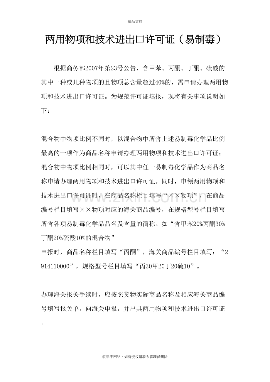 两用物项和技术进出口许可证复习进程.doc_第2页