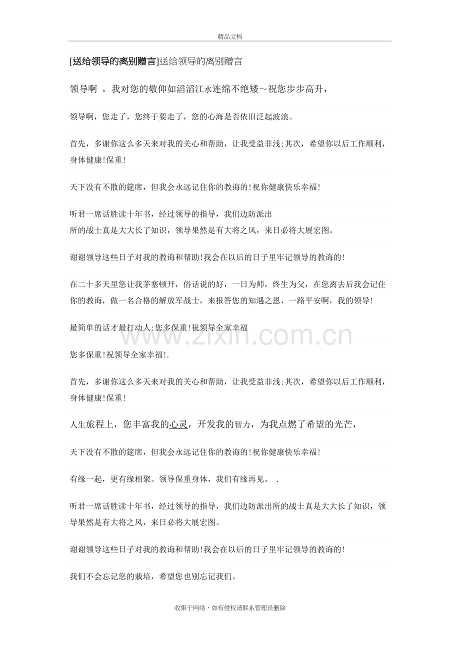 送给领导的离别赠言集锦知识分享.doc_第2页