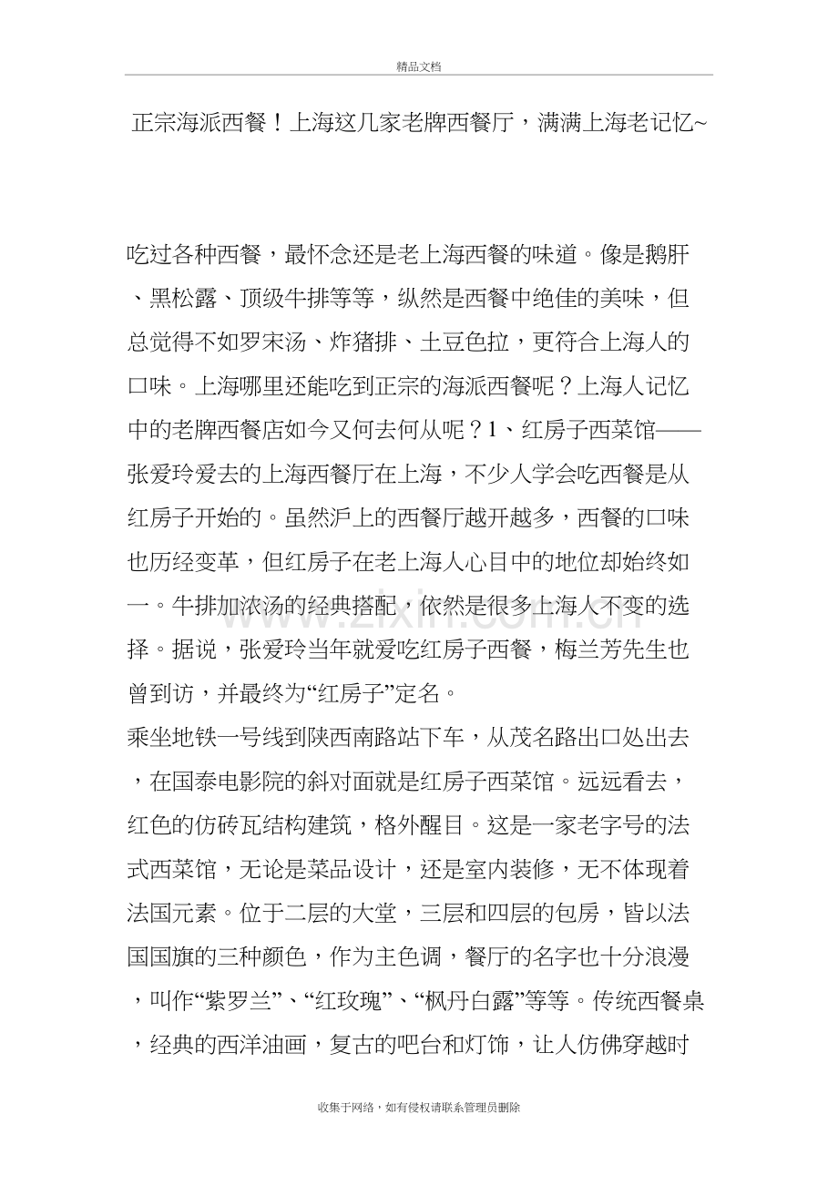 正宗海派西餐!上海这几家老牌西餐厅-满满上海老记忆-资料.doc_第2页