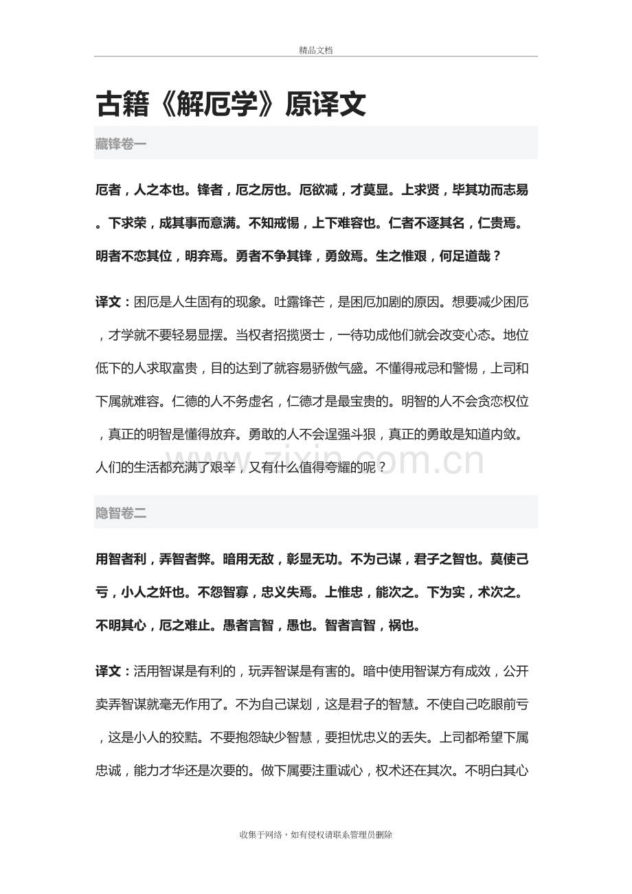 古籍《解厄学》原译文讲课稿.doc_第2页