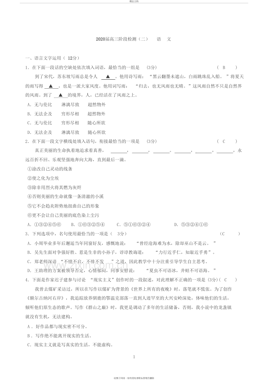 2020届海安中学高三阶段检测二教学提纲.docx_第2页