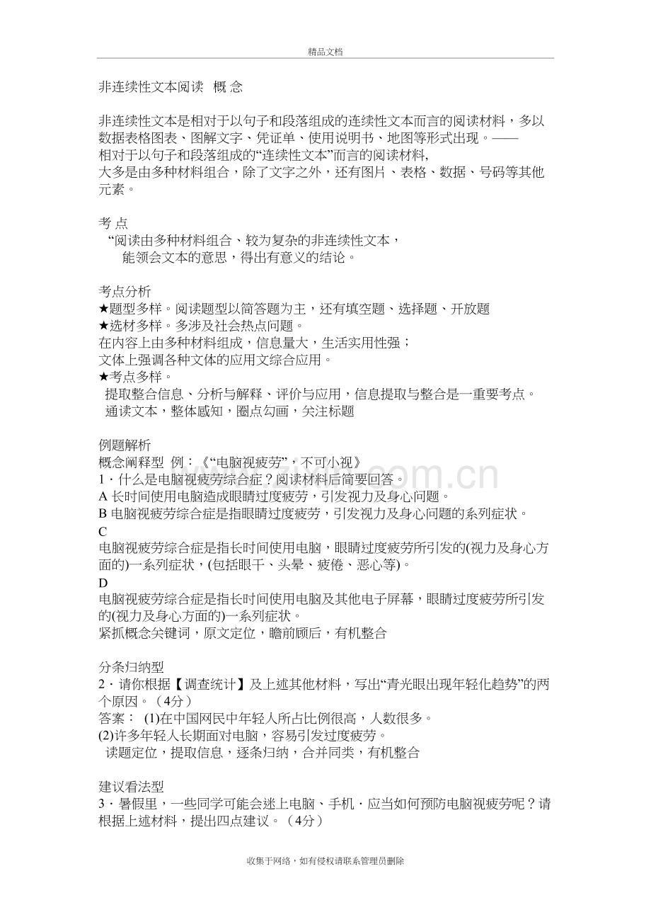 非连续性文本阅读技巧教学文稿.doc_第2页