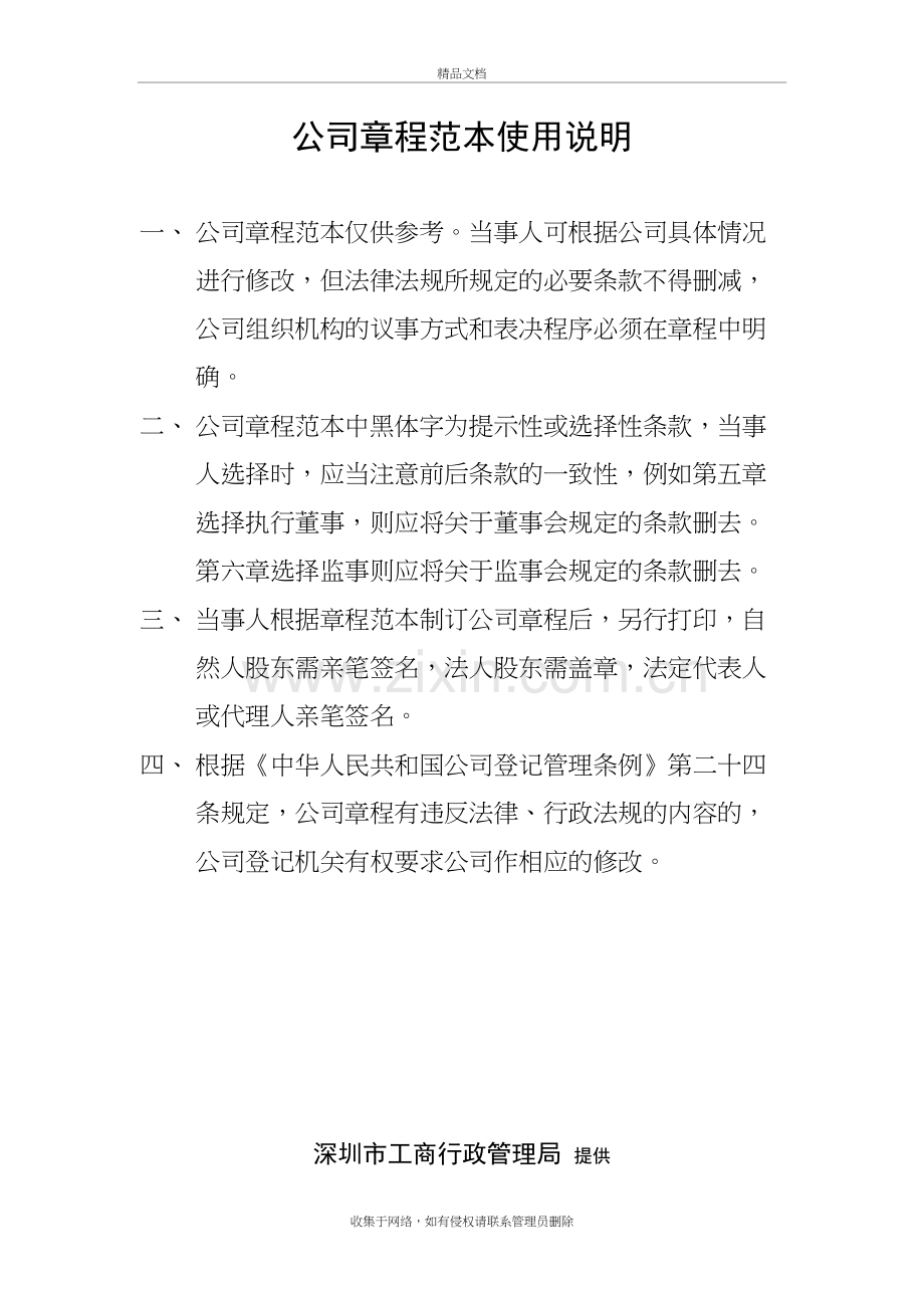 深圳市公司章程工商局范本教程文件.doc_第2页