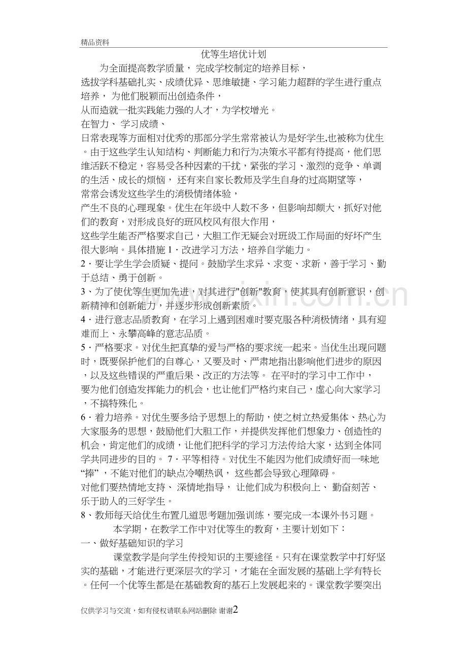 尖子生培优计划教学资料.doc_第2页