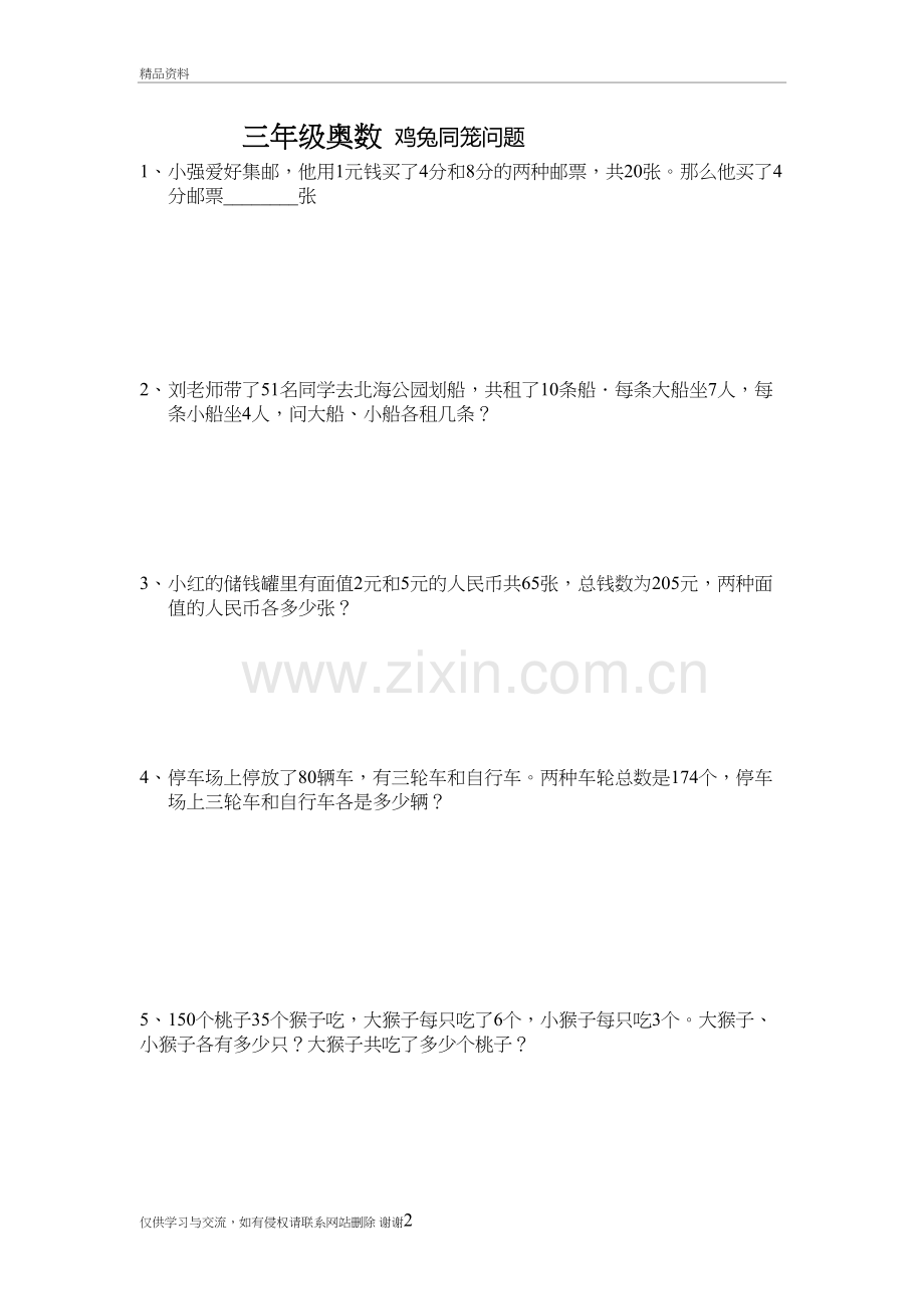 三年级奥数--鸡兔同笼问题教学文稿.doc_第2页