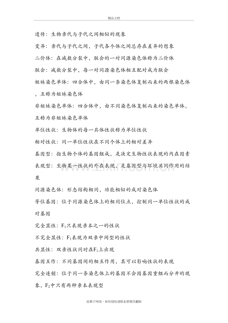 林木遗传学答案电子教案.doc_第2页