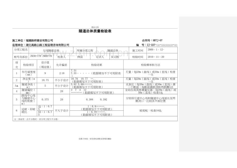 高速公路隧道表格样表培训资料.doc_第2页