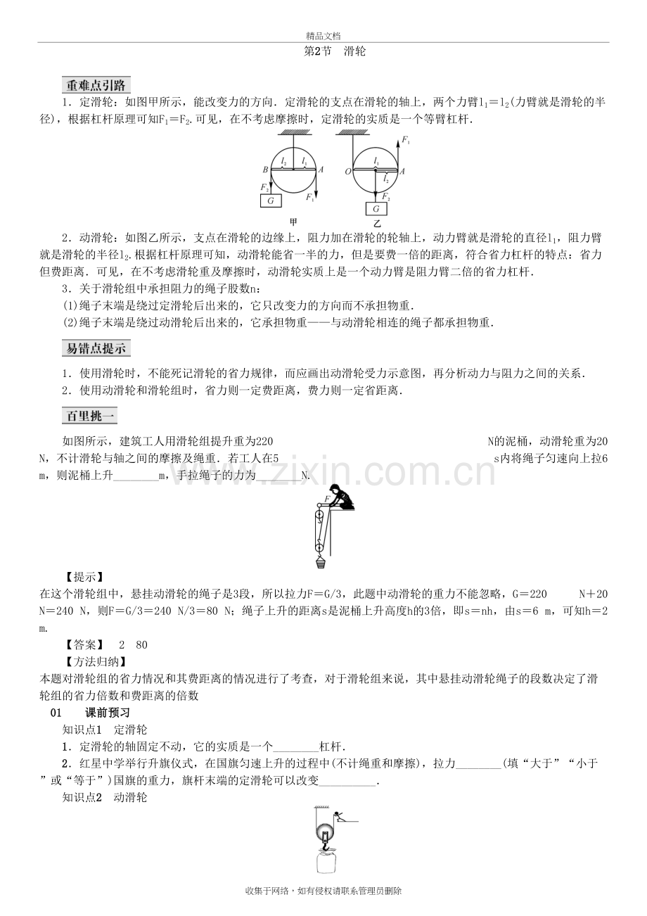 滑轮检测题带答案讲课讲稿.doc_第2页