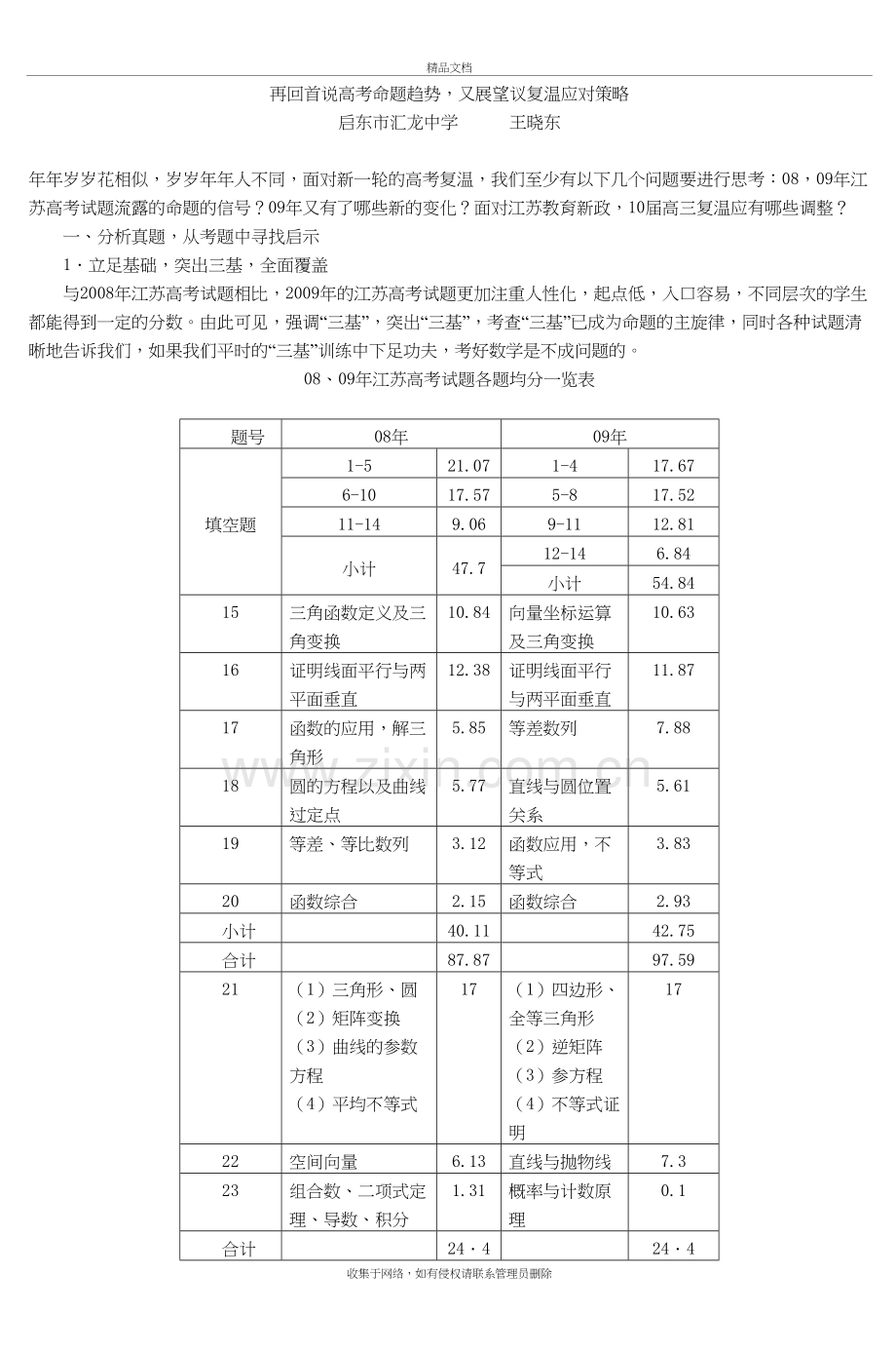 再回首说高考命题趋势-又展望议复温应对策教学提纲.doc_第2页