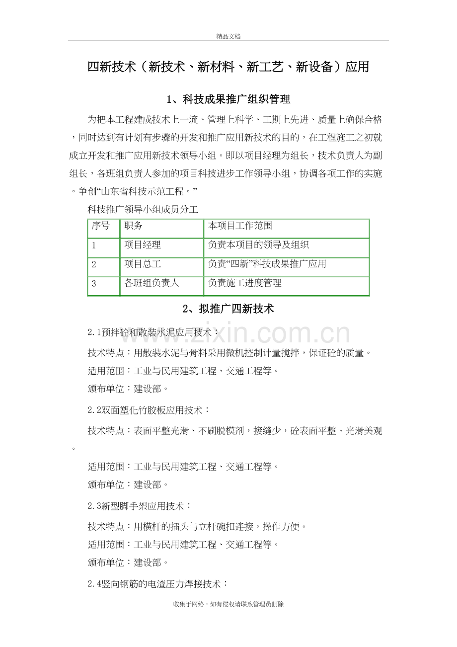 新技术、新材料、新工艺、新设备的应用复习课程.docx_第2页