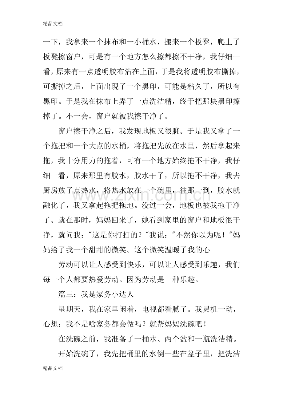 我是家务小达人的作文教学提纲.doc_第2页