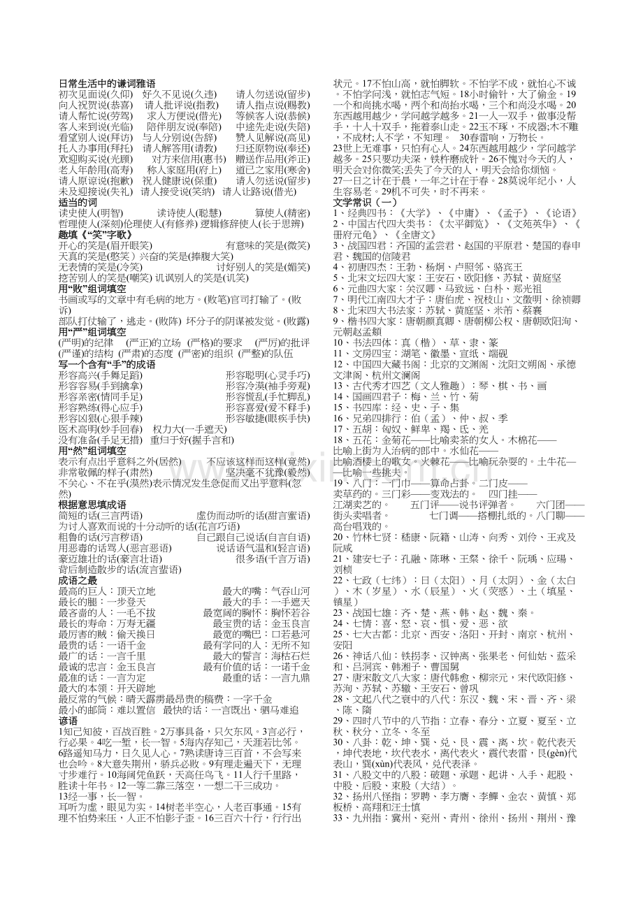 日常生活中的谦词雅语上课讲义.docx_第2页