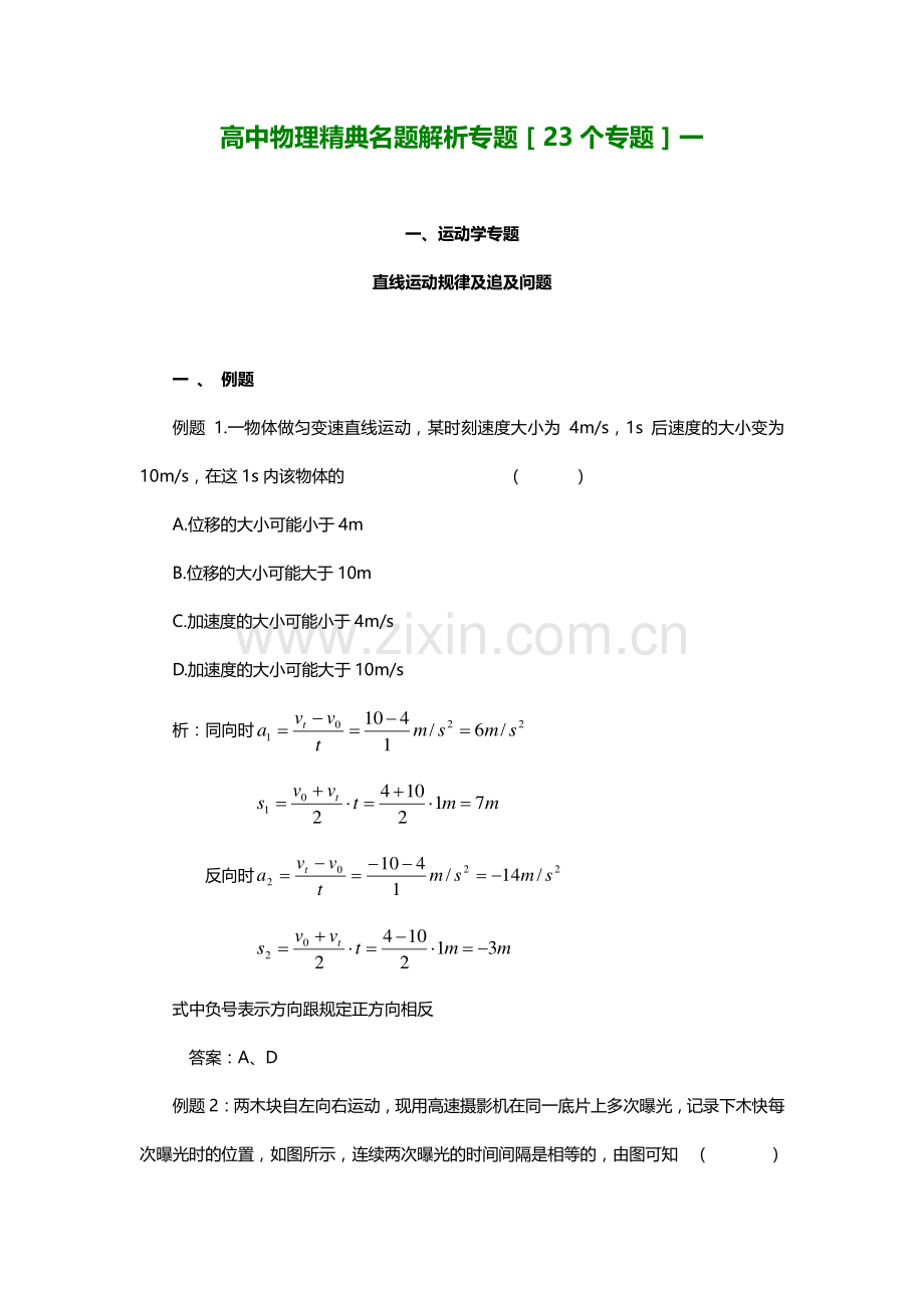 高中物理经典名题精解精析(1)培训讲学.pdf_第1页