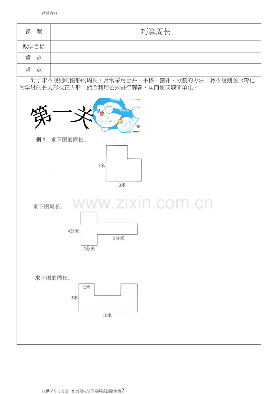 三年级奥数14-巧算周长教学内容.doc_第2页