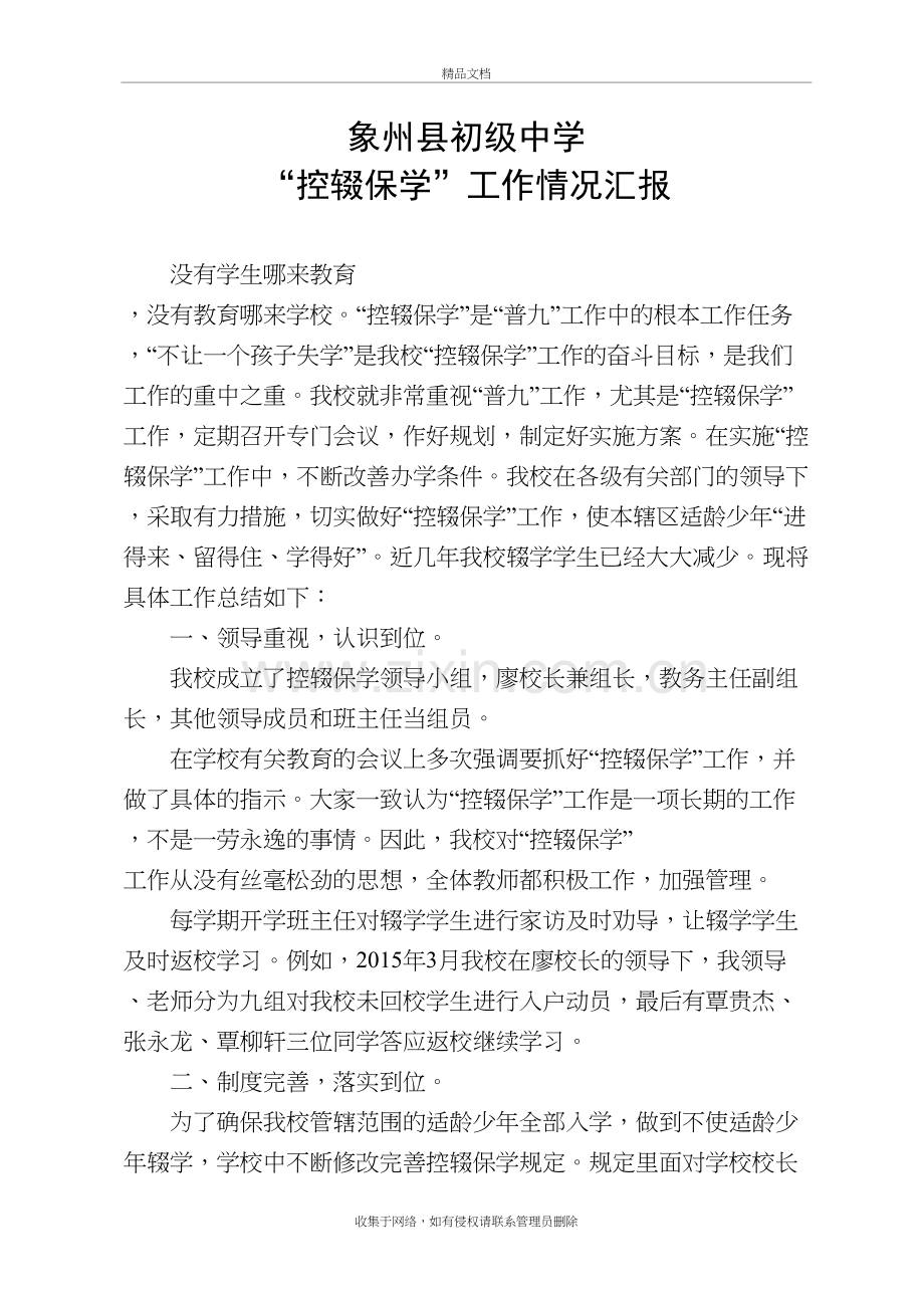 县初中控辍保学情况总结教学教材.doc_第2页