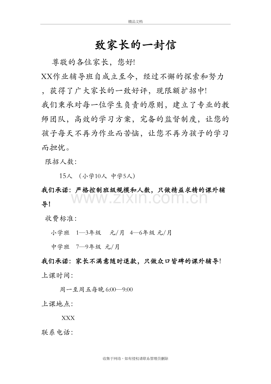 辅导班招生广告讲解学习.doc_第2页