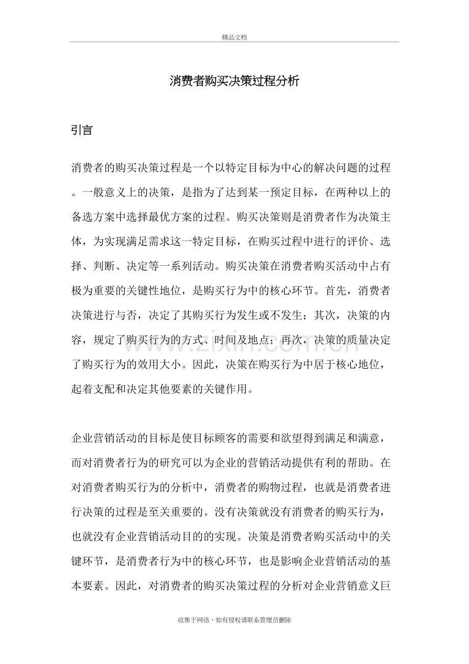 消费者购买决策过程分析讲课教案.doc_第2页