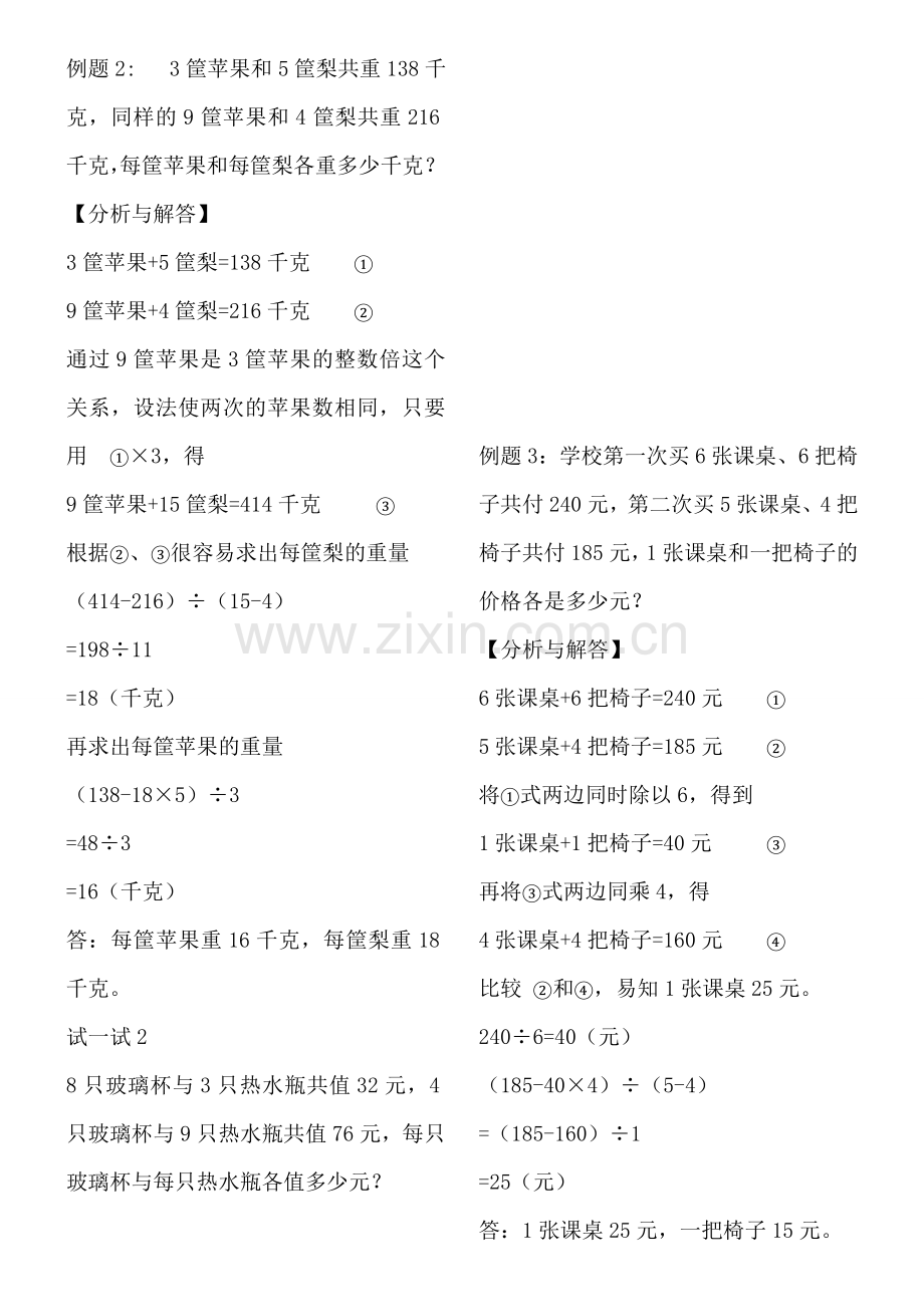 消去法解应用题(一)教学提纲.doc_第2页