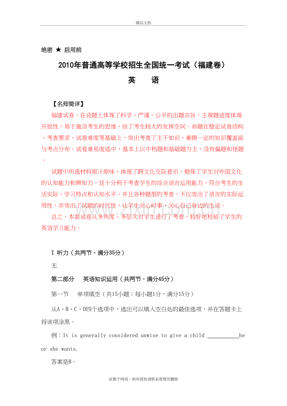 高考英语福建卷(完整试题+答案+解析)演示教学.doc_第2页