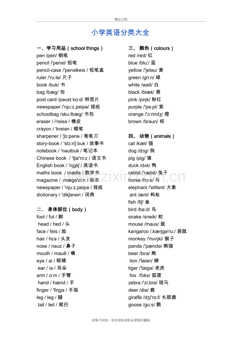 小学英语单词分类表大全教学文稿.doc_第2页