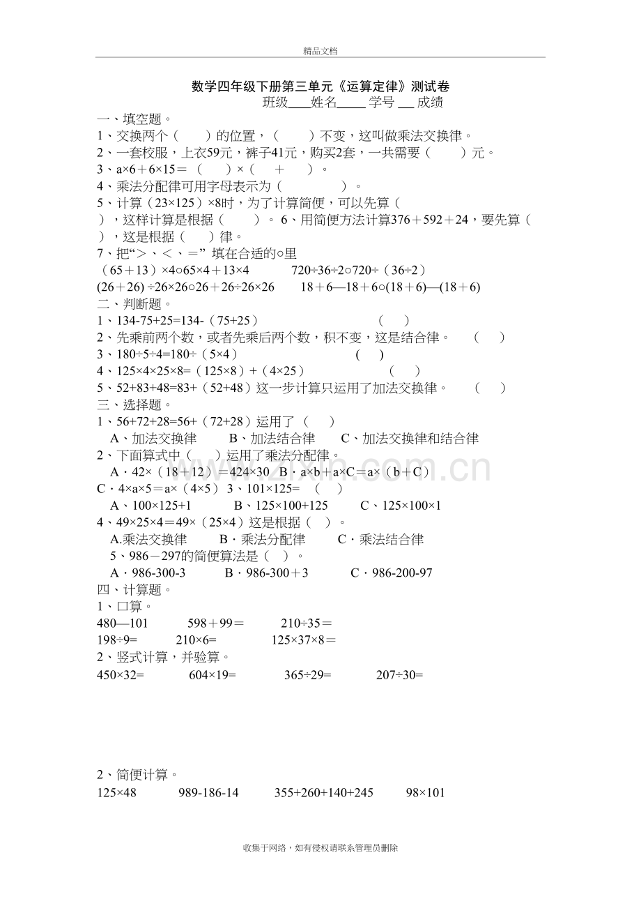 新人教版小学数学四年级下册第三单元《运算定律》测试卷教学提纲.doc_第2页