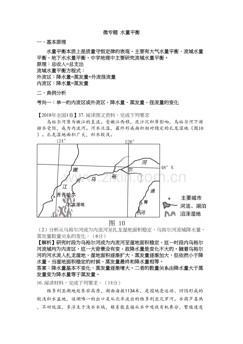 微专题--水量平衡说课讲解.doc_第2页