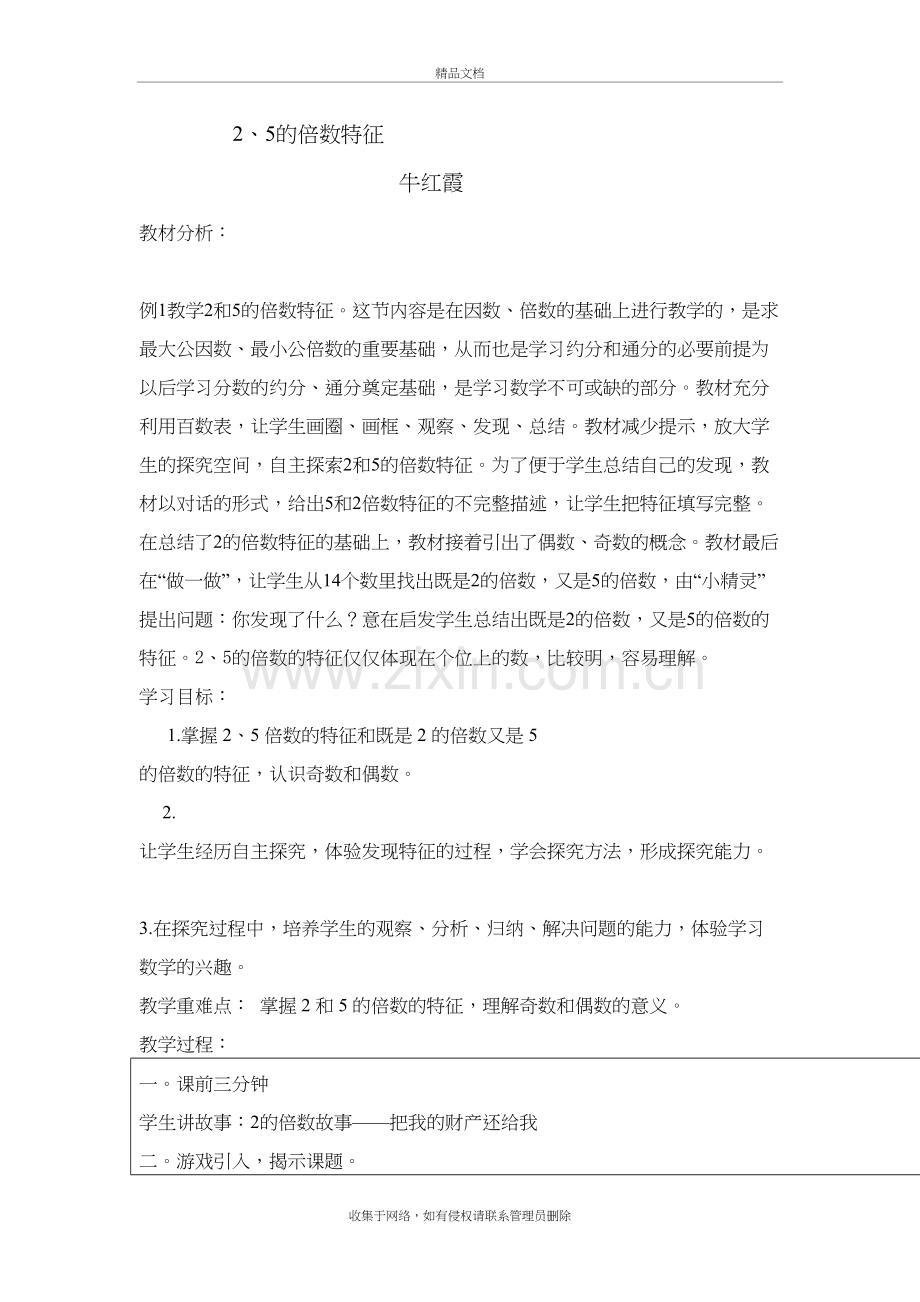 2和5的倍数特征复习过程.doc_第2页