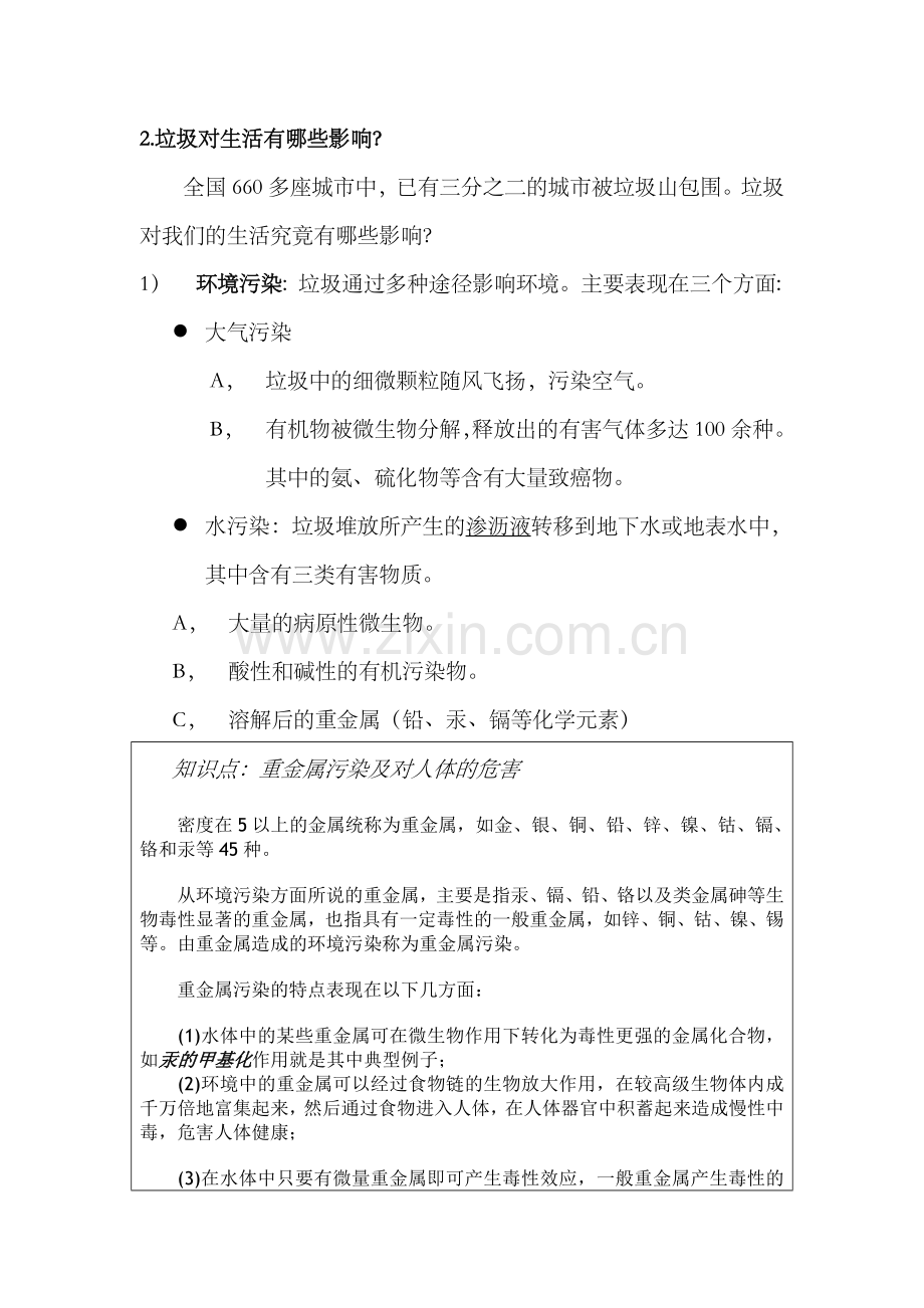 上海垃圾分类知识读本说课讲解.doc_第2页