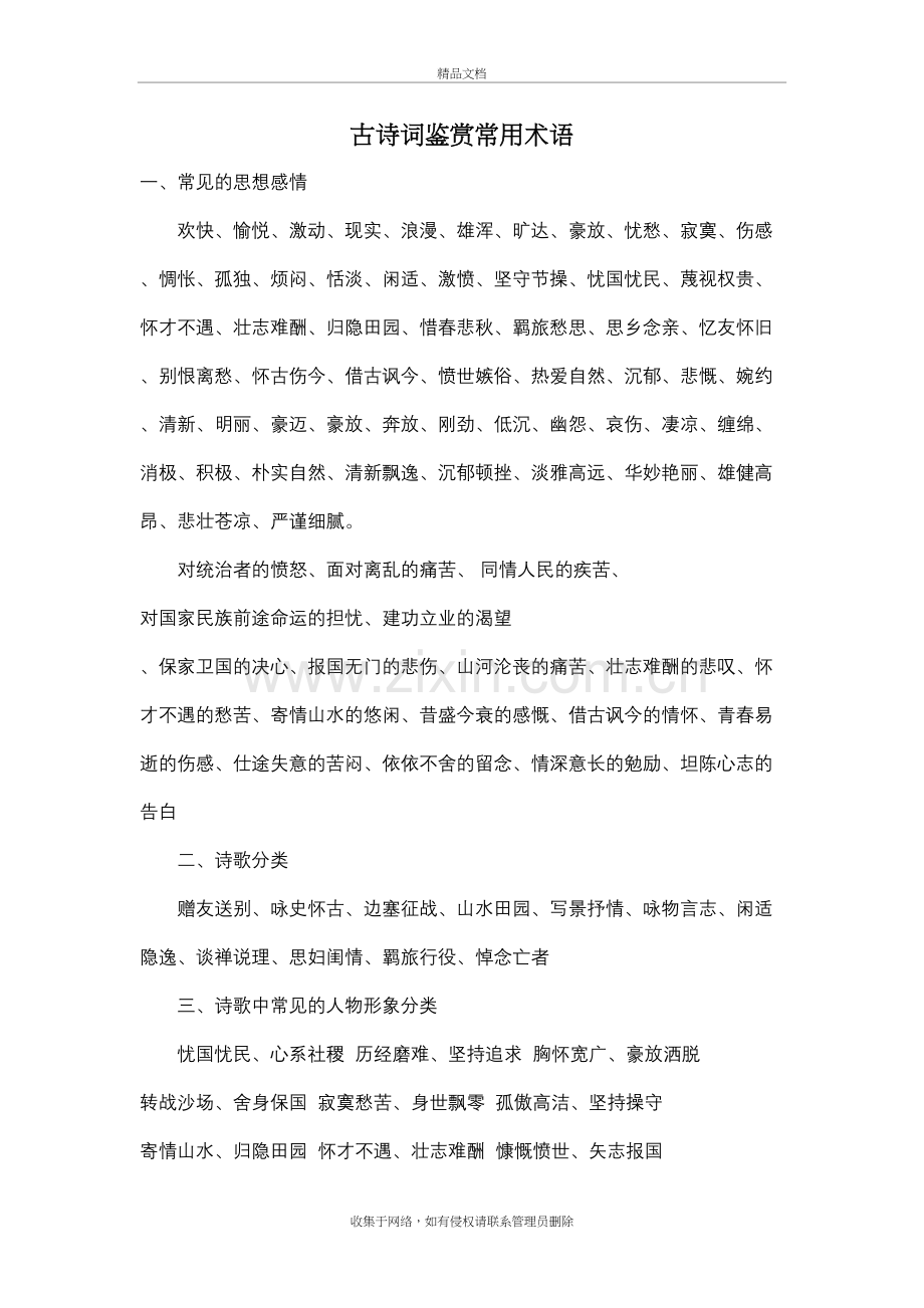 古诗词鉴赏常用术语(经典)复习课程.doc_第2页