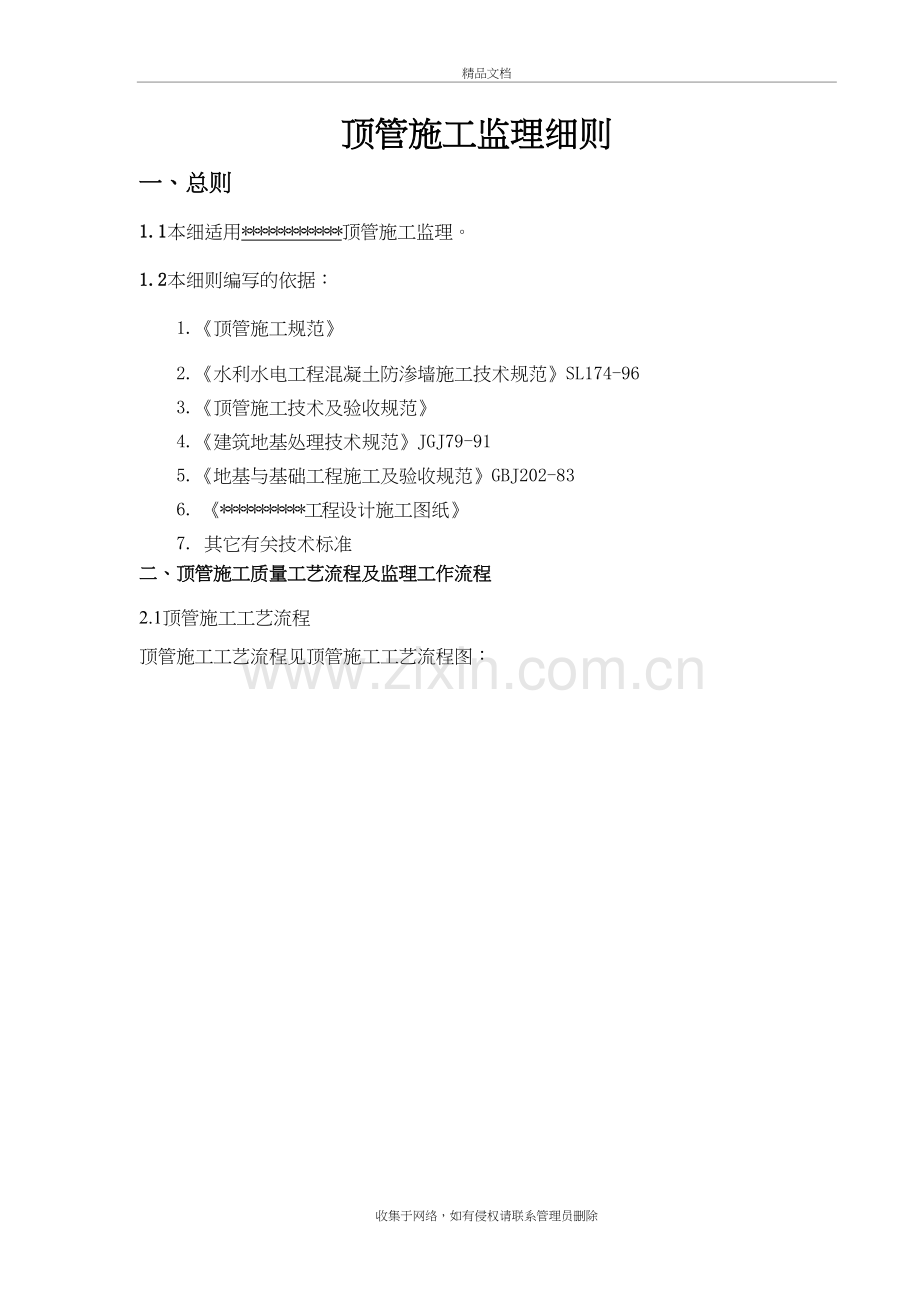 顶管施工监理细则知识讲解.doc_第2页