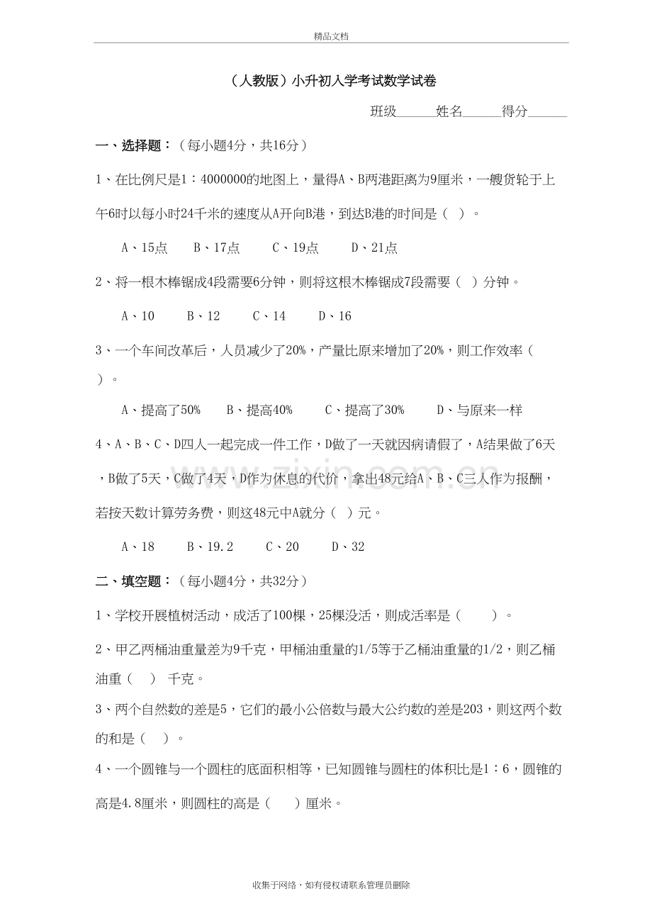 (人教版)小升初入学考试数学试卷及答案教学文案.doc_第2页