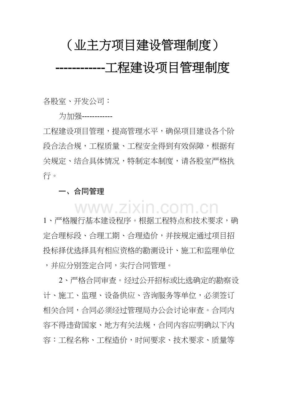 业主方项目管理制度教学提纲.docx_第2页