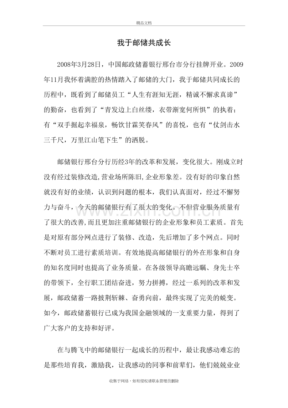 我于邮储共成长word版本.doc_第2页