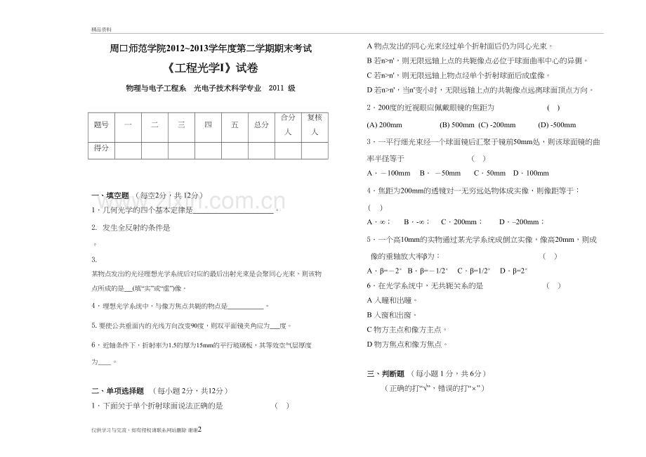 工程光学1期中测试卷-3教学内容.doc_第2页