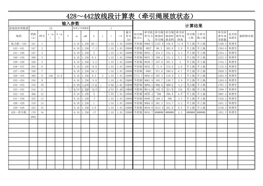 牵张力计算教学文案.xls_第2页