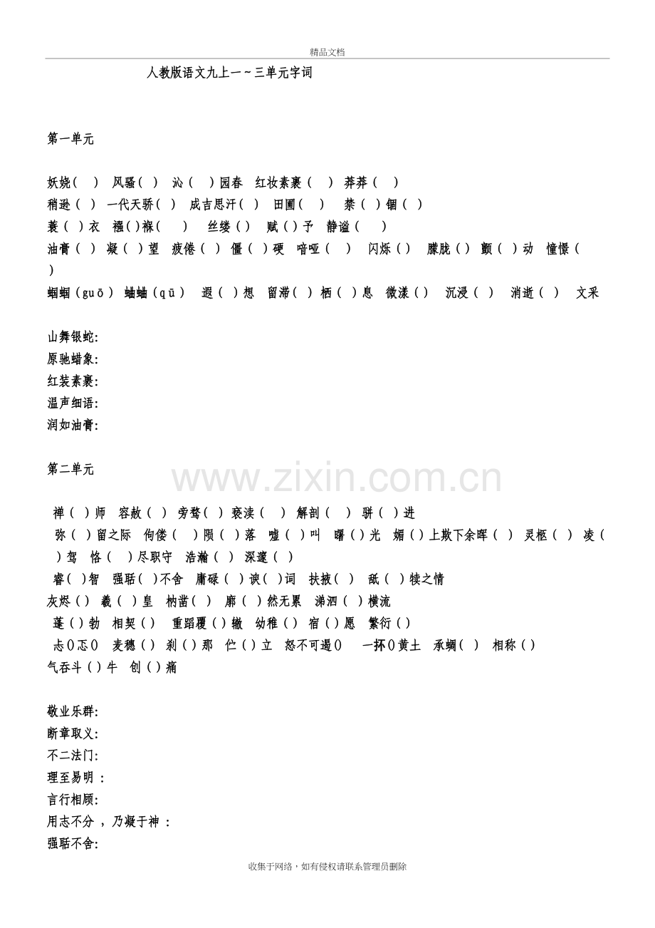 九上一到三单元字词资料讲解.doc_第2页