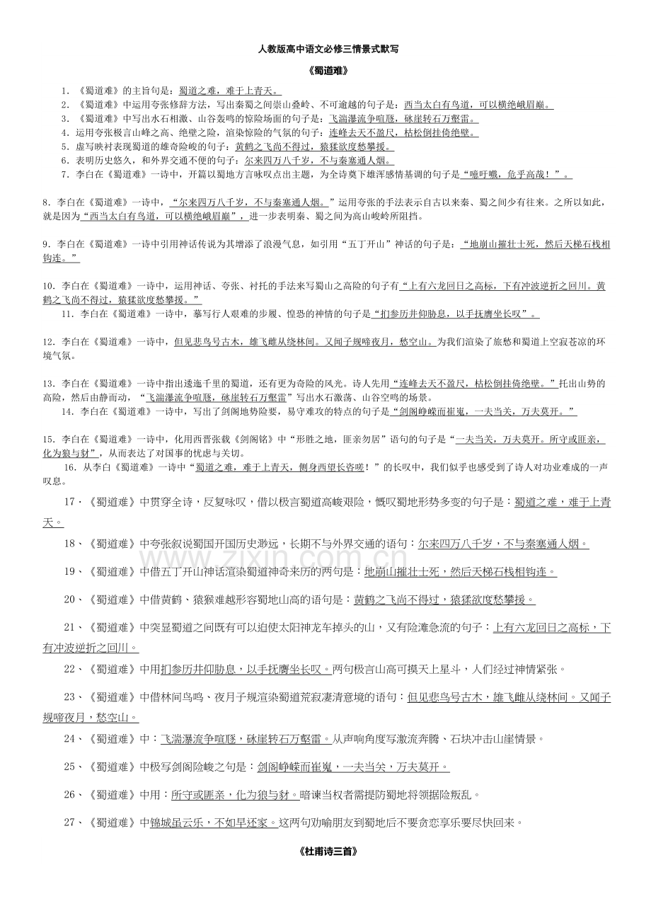 必修三情景式名句默写教学内容.doc_第2页