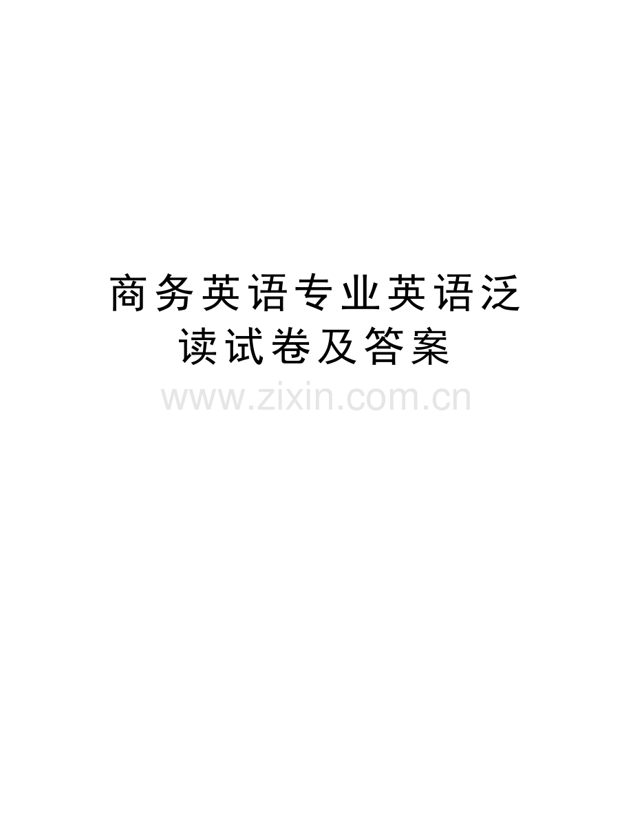 商务英语专业英语泛读试卷及答案教学教材.doc_第1页