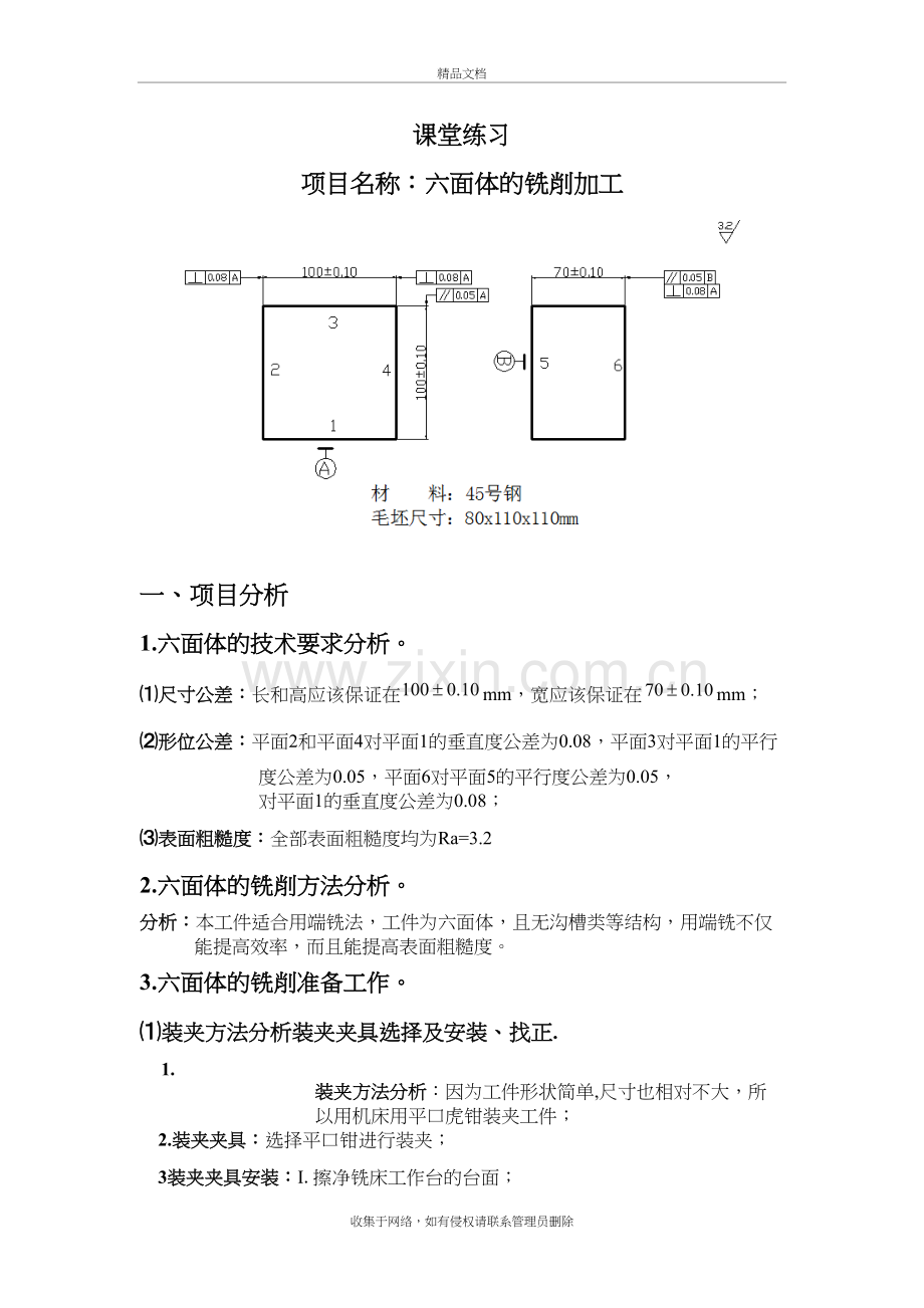 六面体的铣削加工学习资料.doc_第2页