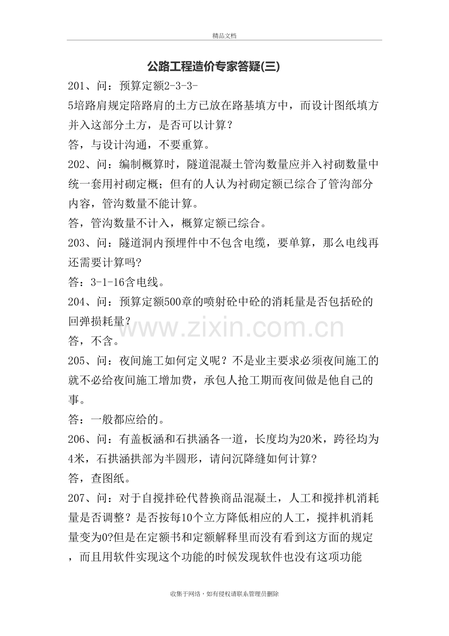 公路工程造价专家答疑三培训资料.doc_第2页