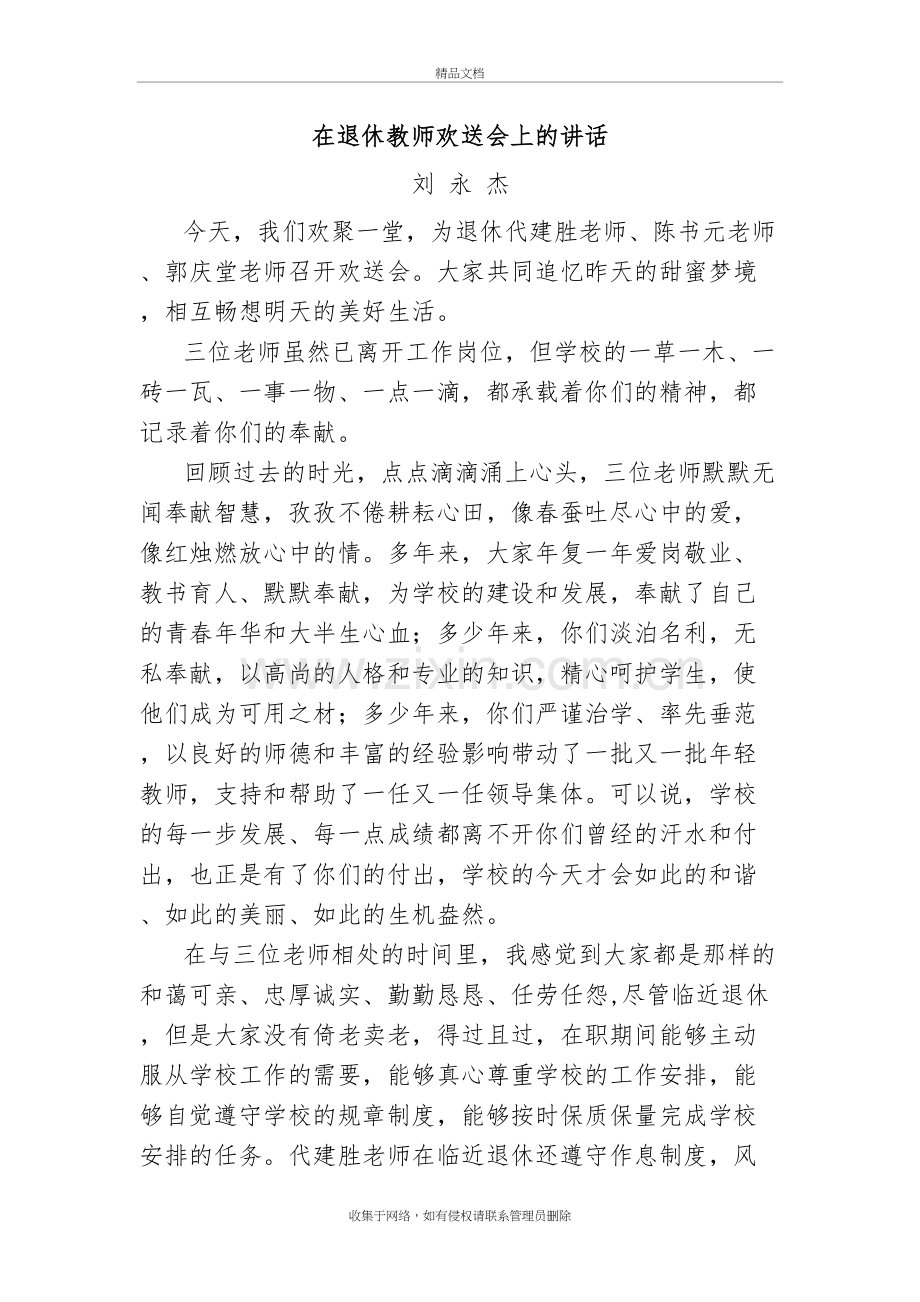 校长在退休教师欢送会上的讲话知识讲解.doc_第2页