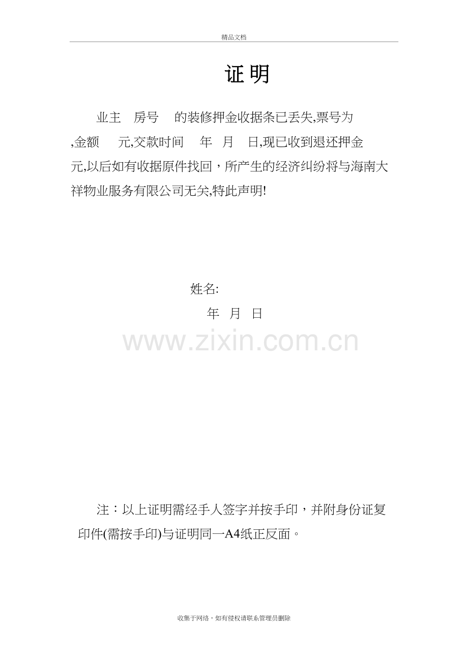 押金条丢失证明(范本)说课材料.doc_第2页