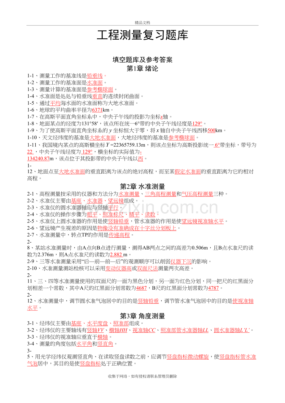 工程测量考试题库学习资料.doc_第2页