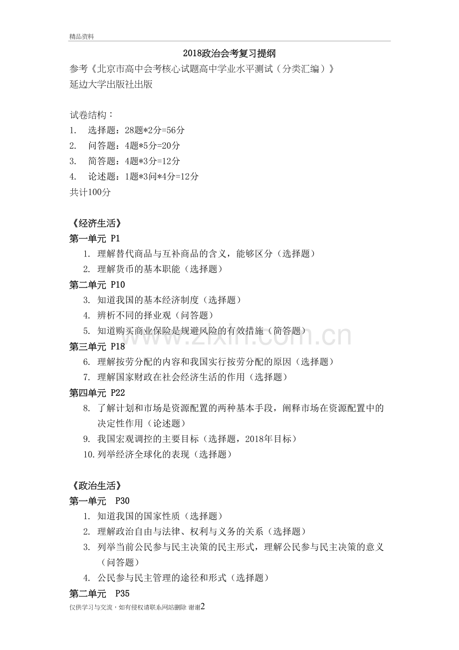 2018政治会考复习提纲资料.doc_第2页