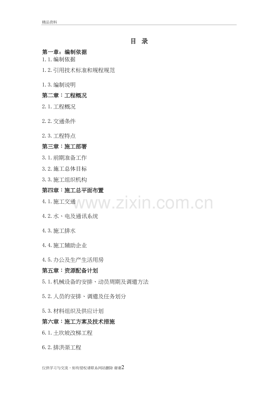 水土保持施工组织设计培训资料.doc_第2页