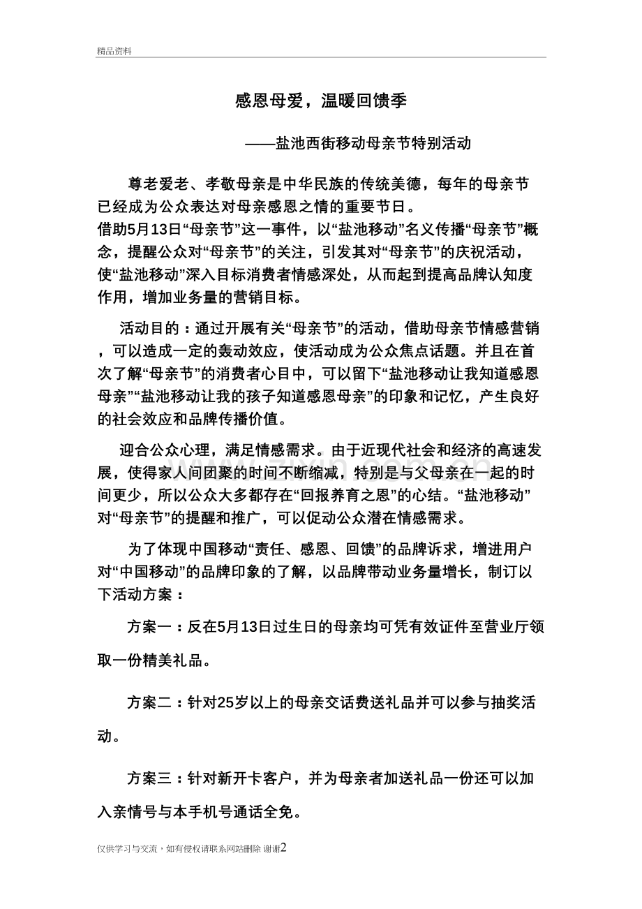 感恩母爱说课讲解.doc_第2页