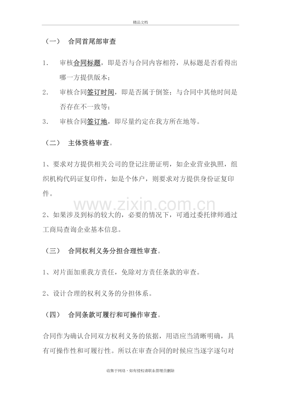 买卖合同审核要点汇总培训资料.doc_第2页